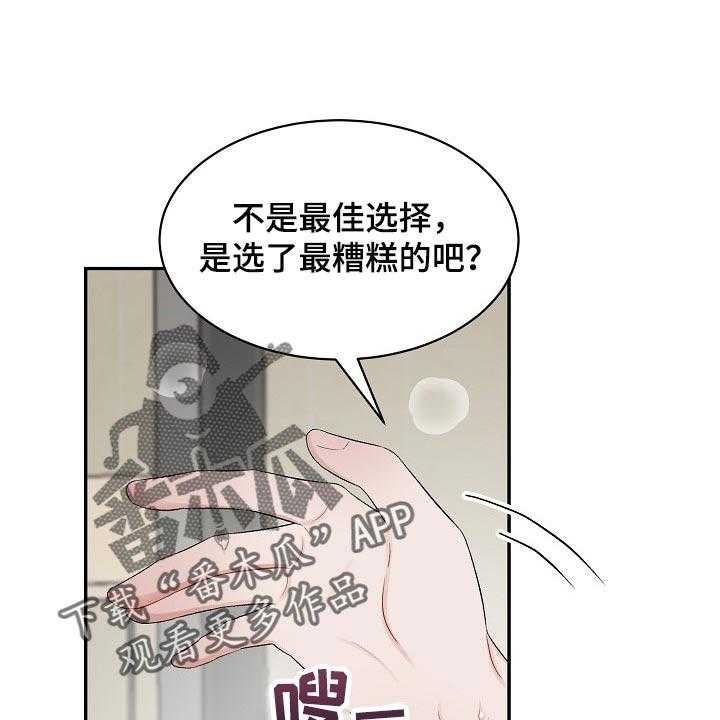 《老板不可以》漫画最新章节第59话 59_【第二季】普通真正的恋人免费下拉式在线观看章节第【17】张图片