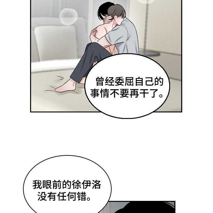 《老板不可以》漫画最新章节第59话 59_【第二季】普通真正的恋人免费下拉式在线观看章节第【13】张图片