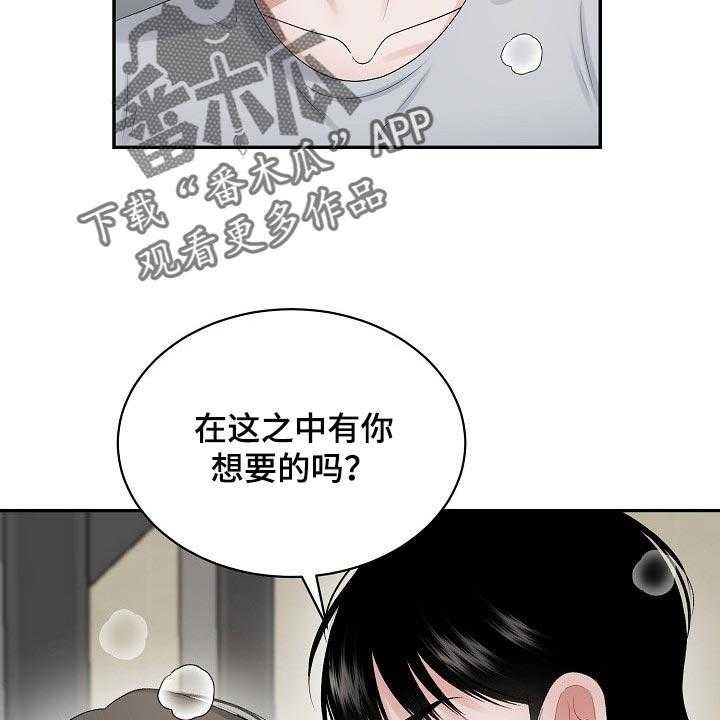 《老板不可以》漫画最新章节第59话 59_【第二季】普通真正的恋人免费下拉式在线观看章节第【22】张图片