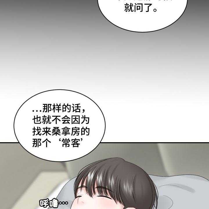 《老板不可以》漫画最新章节第60话 60_【第二季】常客免费下拉式在线观看章节第【3】张图片