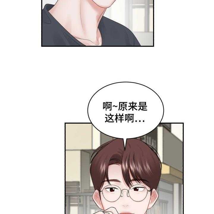 《老板不可以》漫画最新章节第60话 60_【第二季】常客免费下拉式在线观看章节第【26】张图片