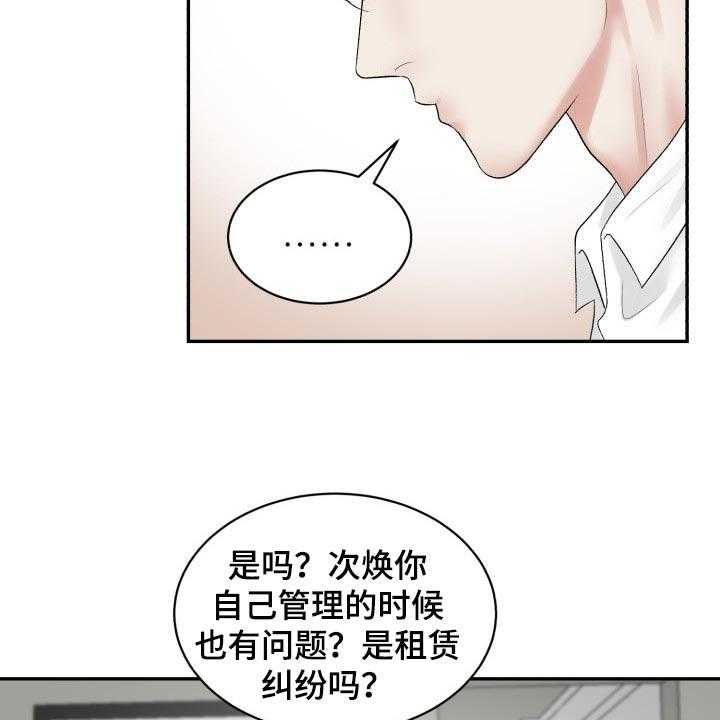 《老板不可以》漫画最新章节第61话 61_【第二季】可信的人免费下拉式在线观看章节第【20】张图片