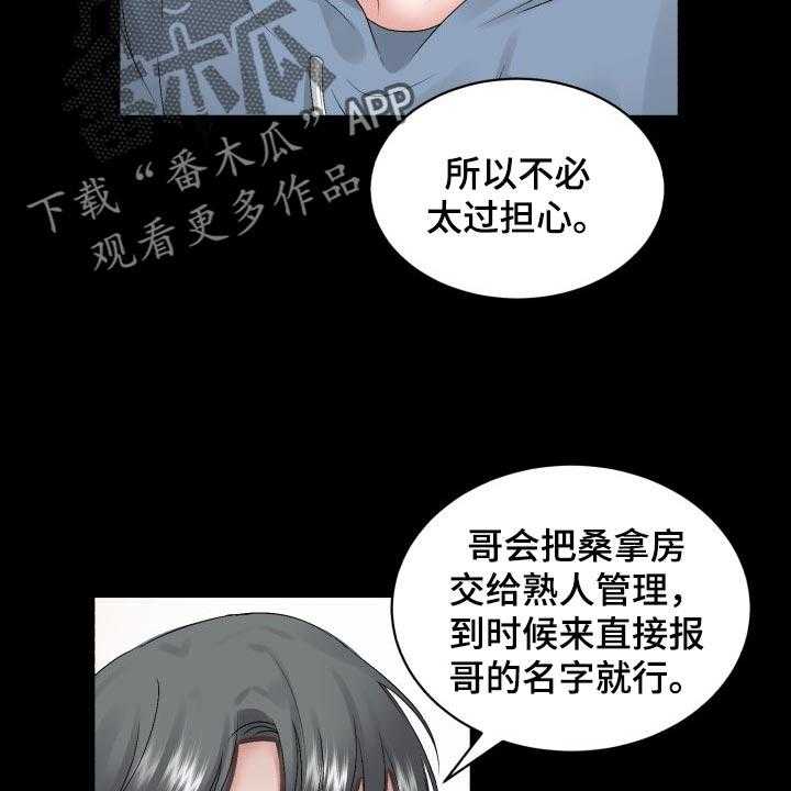 《老板不可以》漫画最新章节第61话 61_【第二季】可信的人免费下拉式在线观看章节第【5】张图片