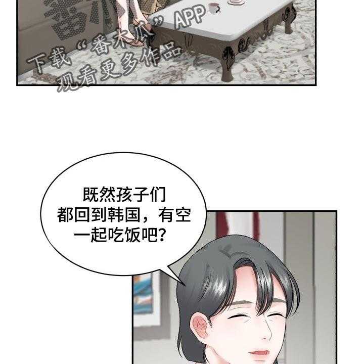 《老板不可以》漫画最新章节第61话 61_【第二季】可信的人免费下拉式在线观看章节第【29】张图片