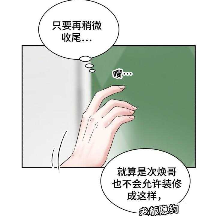 《老板不可以》漫画最新章节第61话 61_【第二季】可信的人免费下拉式在线观看章节第【13】张图片