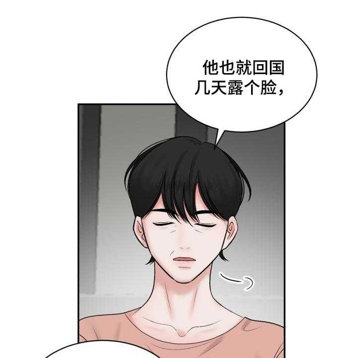 《老板不可以》漫画最新章节第61话 61_【第二季】可信的人免费下拉式在线观看章节第【24】张图片