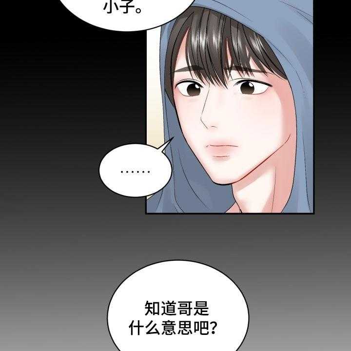 《老板不可以》漫画最新章节第61话 61_【第二季】可信的人免费下拉式在线观看章节第【3】张图片