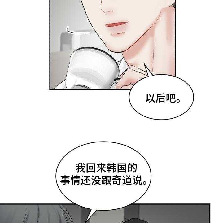 《老板不可以》漫画最新章节第61话 61_【第二季】可信的人免费下拉式在线观看章节第【27】张图片