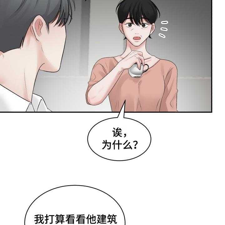 《老板不可以》漫画最新章节第61话 61_【第二季】可信的人免费下拉式在线观看章节第【26】张图片