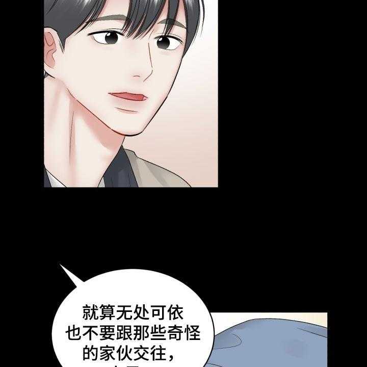 《老板不可以》漫画最新章节第61话 61_【第二季】可信的人免费下拉式在线观看章节第【4】张图片