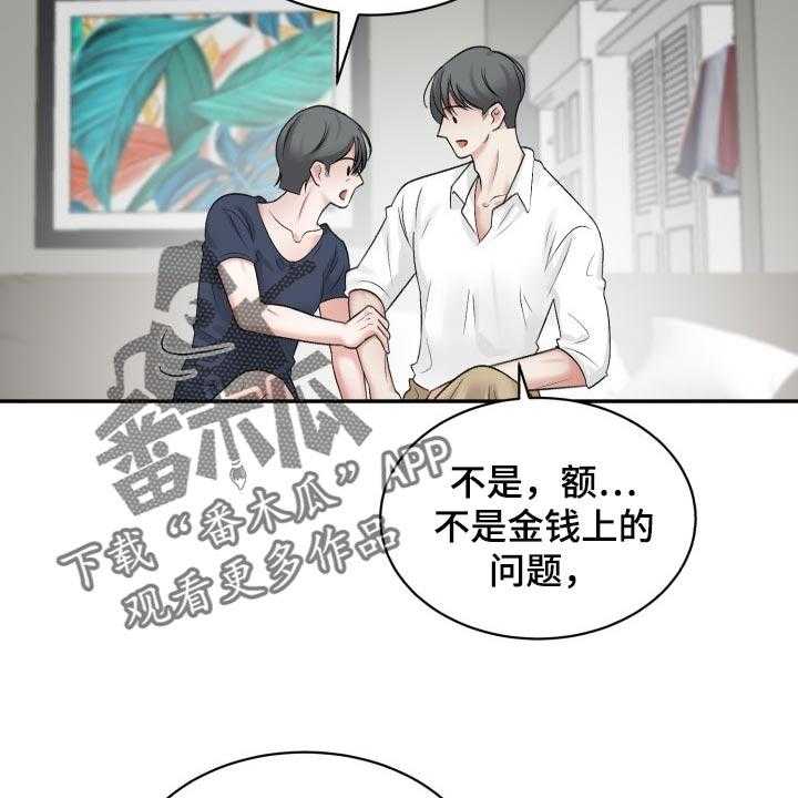 《老板不可以》漫画最新章节第61话 61_【第二季】可信的人免费下拉式在线观看章节第【19】张图片