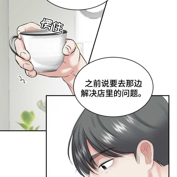 《老板不可以》漫画最新章节第61话 61_【第二季】可信的人免费下拉式在线观看章节第【21】张图片