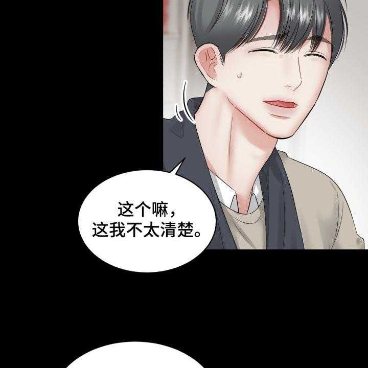 《老板不可以》漫画最新章节第61话 61_【第二季】可信的人免费下拉式在线观看章节第【7】张图片