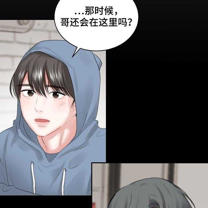 《老板不可以》漫画最新章节第61话 61_【第二季】可信的人免费下拉式在线观看章节第【8】张图片