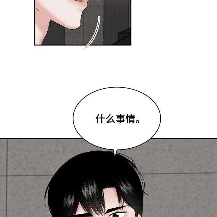 《老板不可以》漫画最新章节第62话 62_【第二季】怎么认识的免费下拉式在线观看章节第【17】张图片