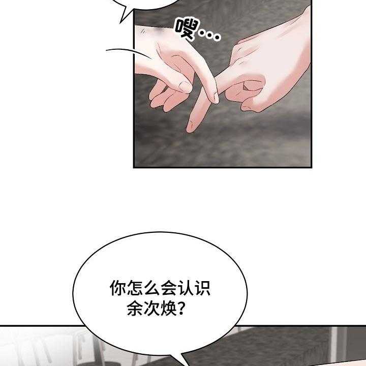 《老板不可以》漫画最新章节第62话 62_【第二季】怎么认识的免费下拉式在线观看章节第【21】张图片