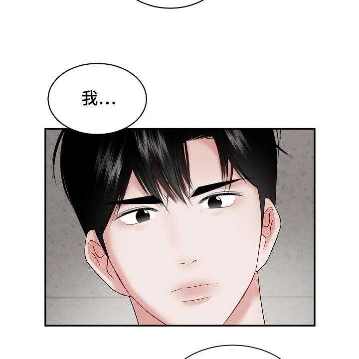 《老板不可以》漫画最新章节第62话 62_【第二季】怎么认识的免费下拉式在线观看章节第【14】张图片