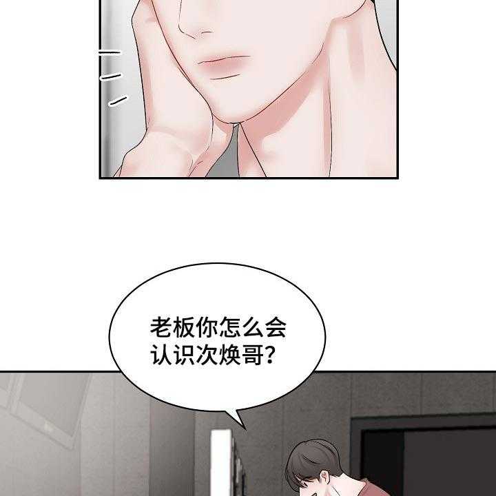 《老板不可以》漫画最新章节第62话 62_【第二季】怎么认识的免费下拉式在线观看章节第【27】张图片