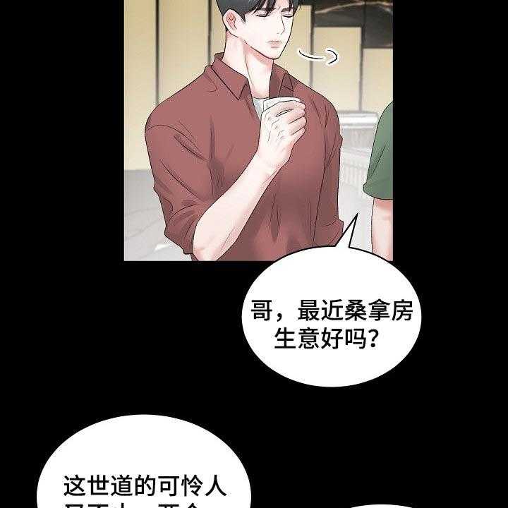 《老板不可以》漫画最新章节第62话 62_【第二季】怎么认识的免费下拉式在线观看章节第【7】张图片