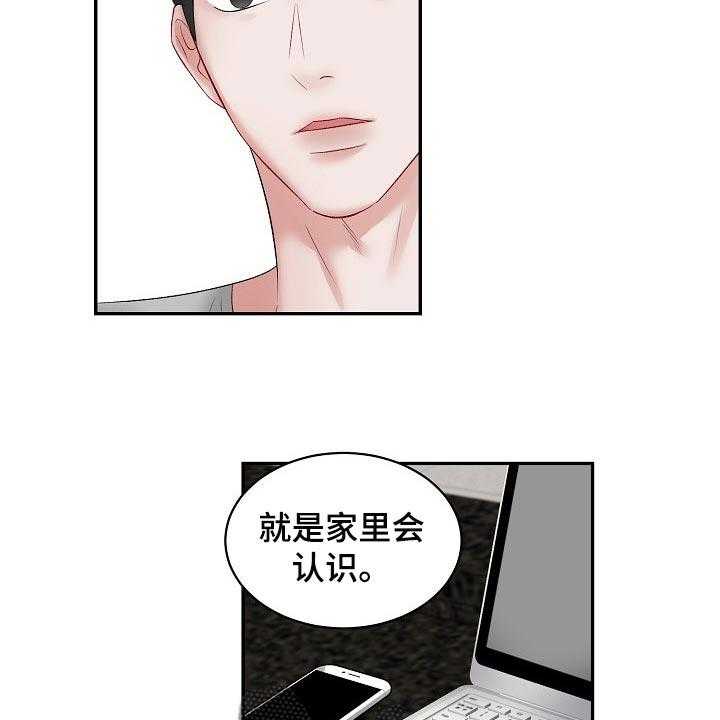 《老板不可以》漫画最新章节第62话 62_【第二季】怎么认识的免费下拉式在线观看章节第【25】张图片