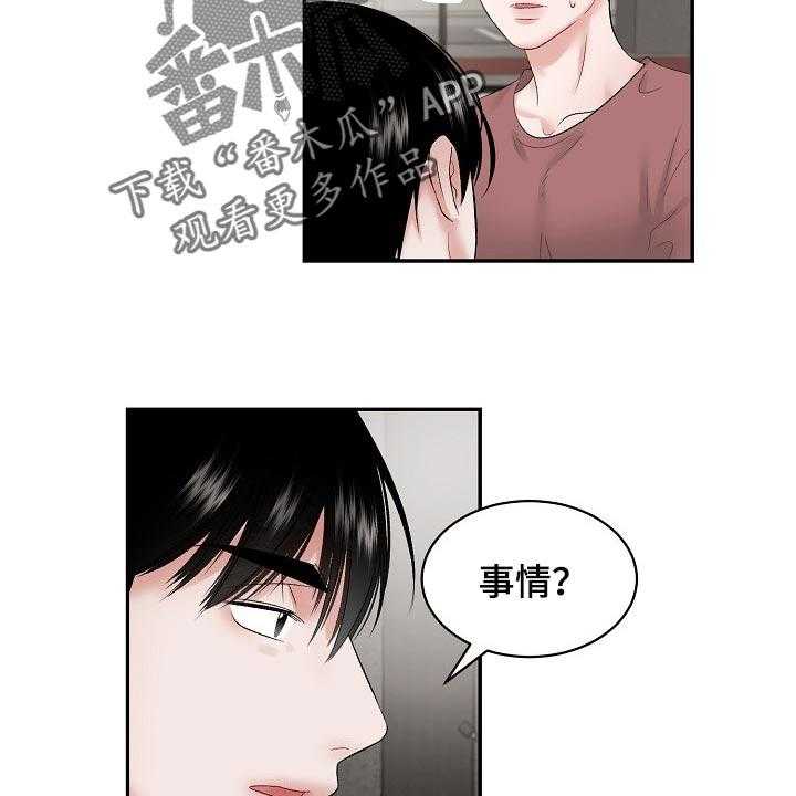 《老板不可以》漫画最新章节第62话 62_【第二季】怎么认识的免费下拉式在线观看章节第【18】张图片