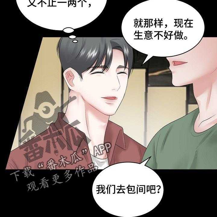 《老板不可以》漫画最新章节第62话 62_【第二季】怎么认识的免费下拉式在线观看章节第【6】张图片