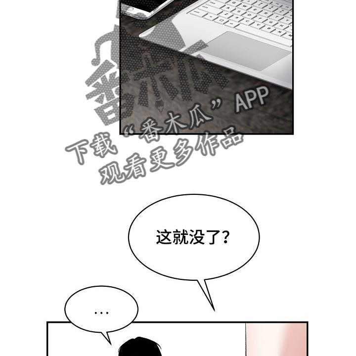 《老板不可以》漫画最新章节第62话 62_【第二季】怎么认识的免费下拉式在线观看章节第【24】张图片