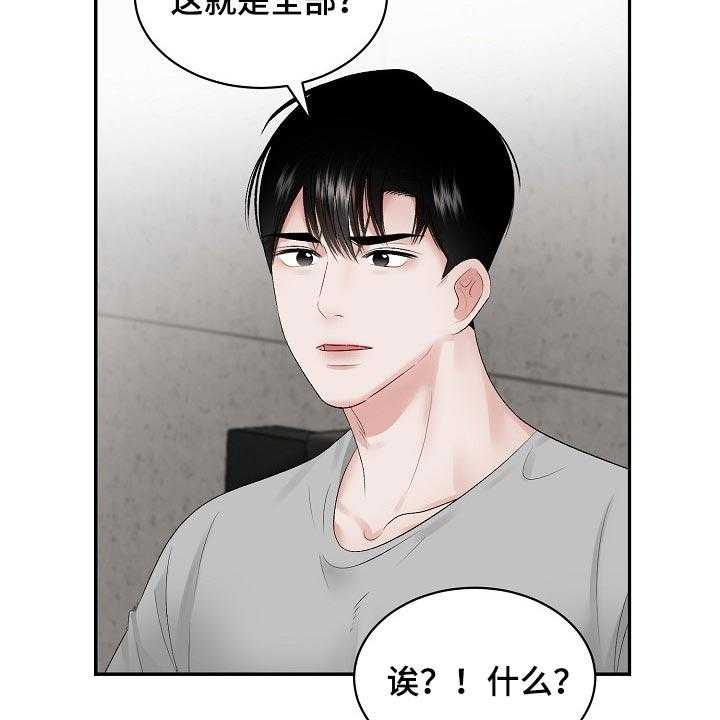 《老板不可以》漫画最新章节第63话 63_【第二季】很疼吗免费下拉式在线观看章节第【13】张图片