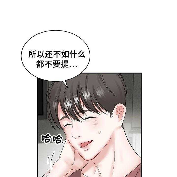 《老板不可以》漫画最新章节第63话 63_【第二季】很疼吗免费下拉式在线观看章节第【5】张图片