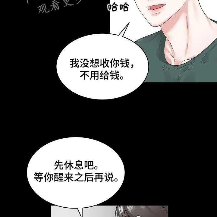 《老板不可以》漫画最新章节第63话 63_【第二季】很疼吗免费下拉式在线观看章节第【18】张图片