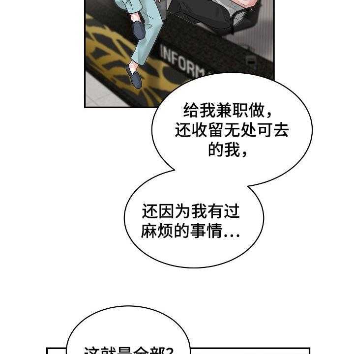 《老板不可以》漫画最新章节第63话 63_【第二季】很疼吗免费下拉式在线观看章节第【14】张图片