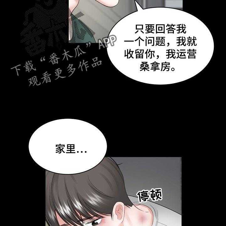 《老板不可以》漫画最新章节第63话 63_【第二季】很疼吗免费下拉式在线观看章节第【25】张图片