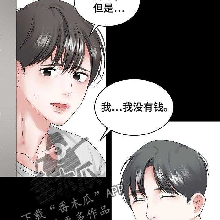 《老板不可以》漫画最新章节第63话 63_【第二季】很疼吗免费下拉式在线观看章节第【19】张图片