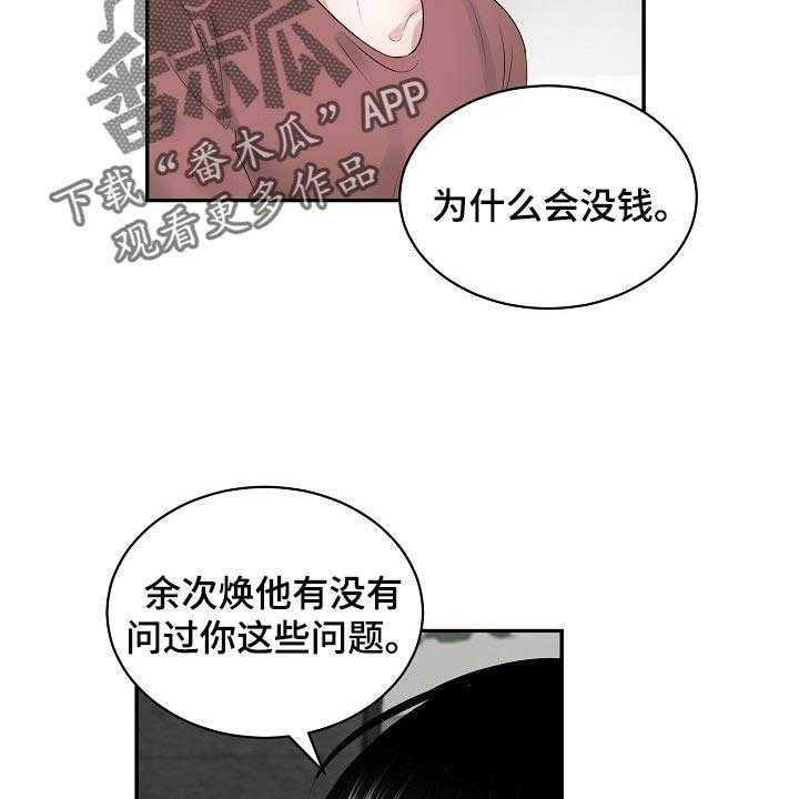 《老板不可以》漫画最新章节第63话 63_【第二季】很疼吗免费下拉式在线观看章节第【10】张图片