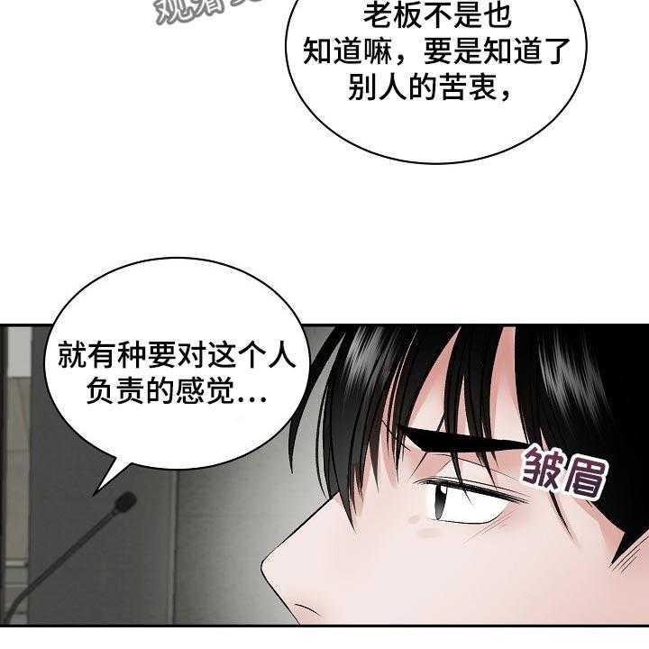 《老板不可以》漫画最新章节第63话 63_【第二季】很疼吗免费下拉式在线观看章节第【6】张图片