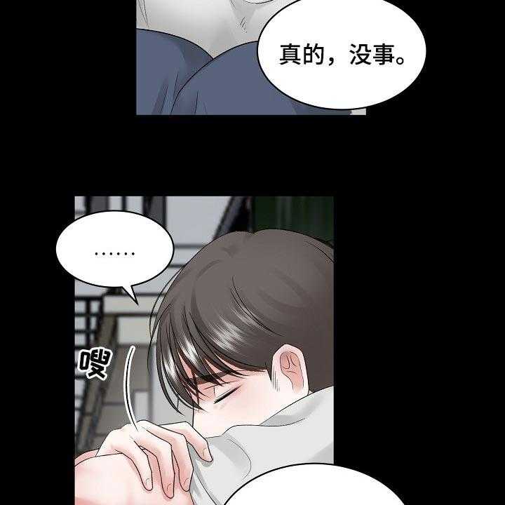 《老板不可以》漫画最新章节第63话 63_【第二季】很疼吗免费下拉式在线观看章节第【27】张图片