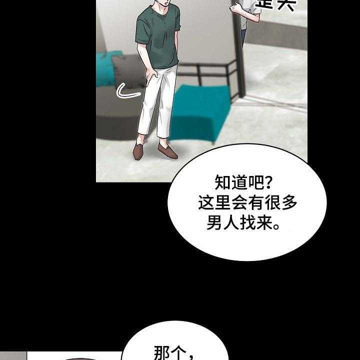 《老板不可以》漫画最新章节第63话 63_【第二季】很疼吗免费下拉式在线观看章节第【20】张图片