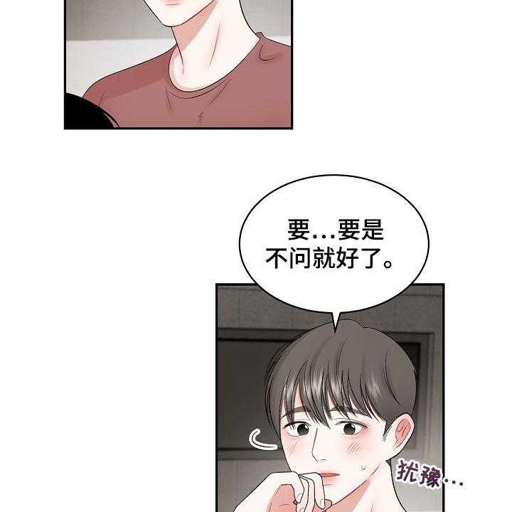 《老板不可以》漫画最新章节第64话 64_【第二季】药膏免费下拉式在线观看章节第【26】张图片