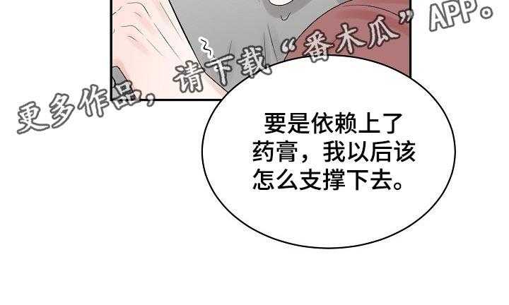 《老板不可以》漫画最新章节第64话 64_【第二季】药膏免费下拉式在线观看章节第【1】张图片