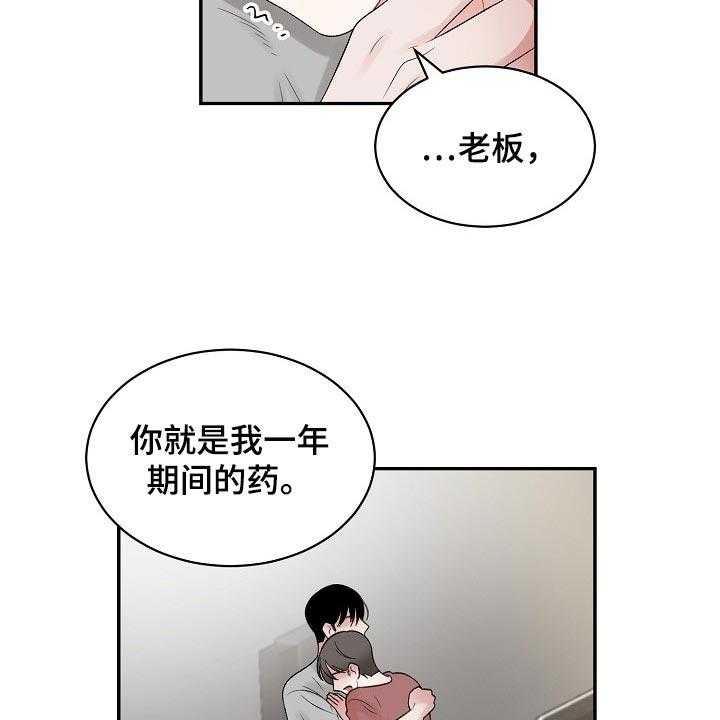 《老板不可以》漫画最新章节第64话 64_【第二季】药膏免费下拉式在线观看章节第【5】张图片