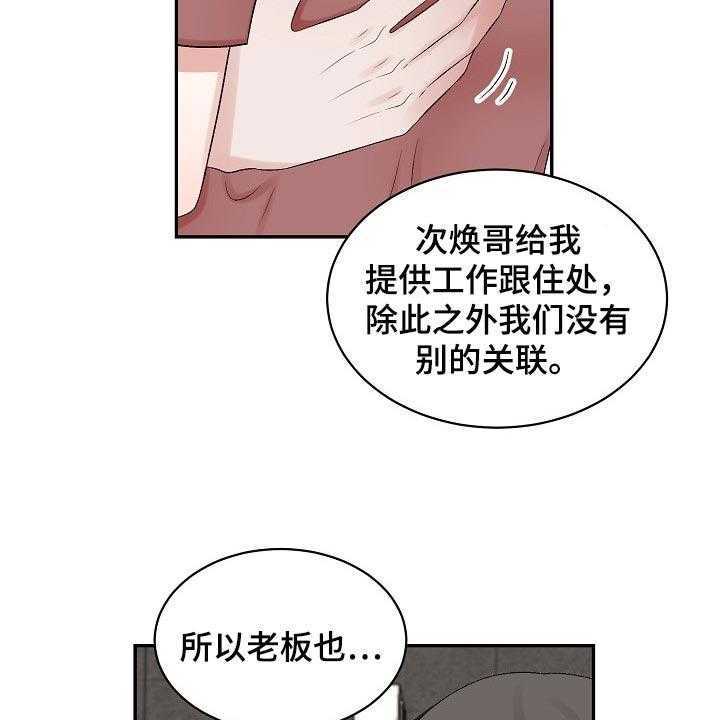 《老板不可以》漫画最新章节第64话 64_【第二季】药膏免费下拉式在线观看章节第【16】张图片