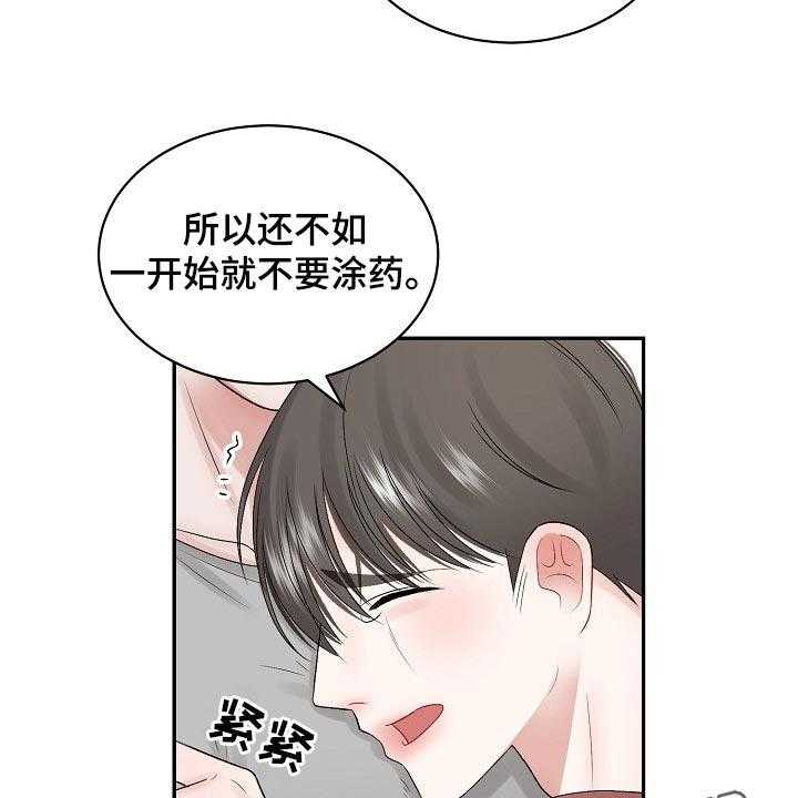 《老板不可以》漫画最新章节第64话 64_【第二季】药膏免费下拉式在线观看章节第【2】张图片