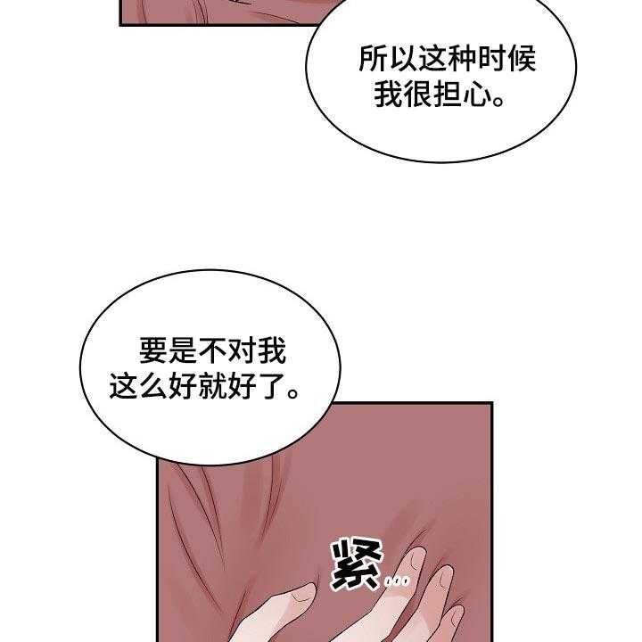 《老板不可以》漫画最新章节第64话 64_【第二季】药膏免费下拉式在线观看章节第【17】张图片