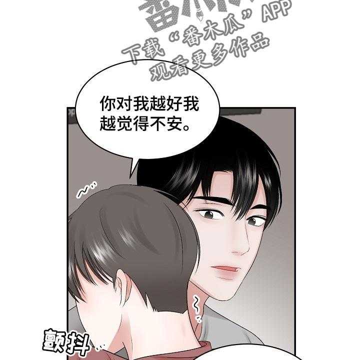 《老板不可以》漫画最新章节第64话 64_【第二季】药膏免费下拉式在线观看章节第【18】张图片