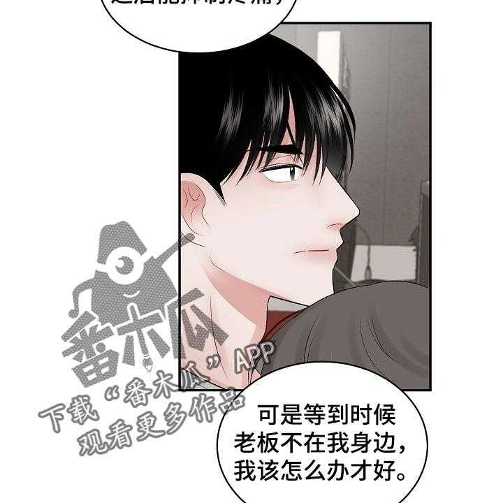 《老板不可以》漫画最新章节第64话 64_【第二季】药膏免费下拉式在线观看章节第【3】张图片