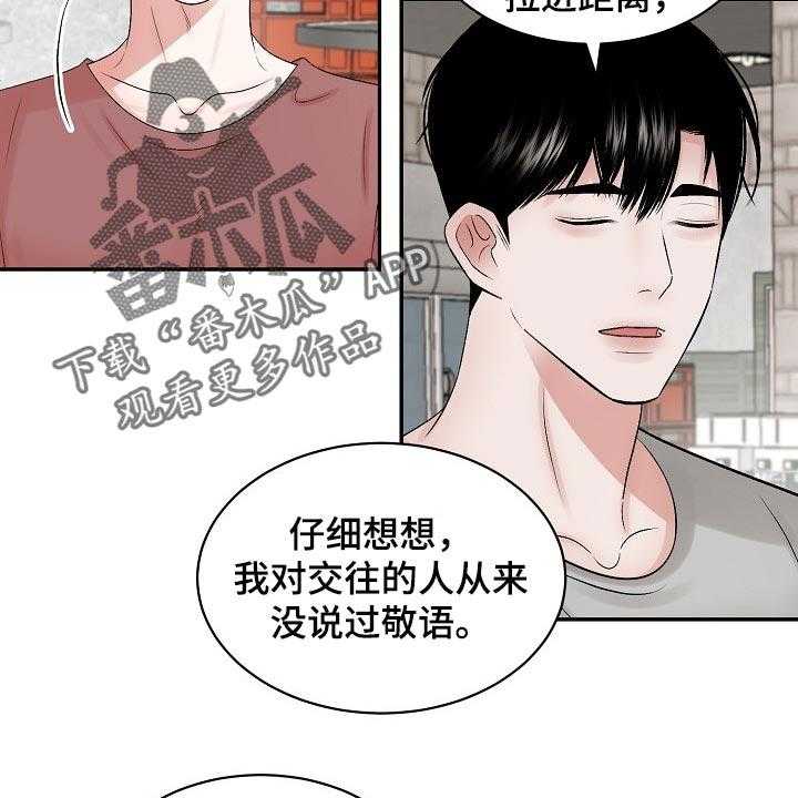 《老板不可以》漫画最新章节第65话 65_【第二季】内心更有魅力免费下拉式在线观看章节第【20】张图片