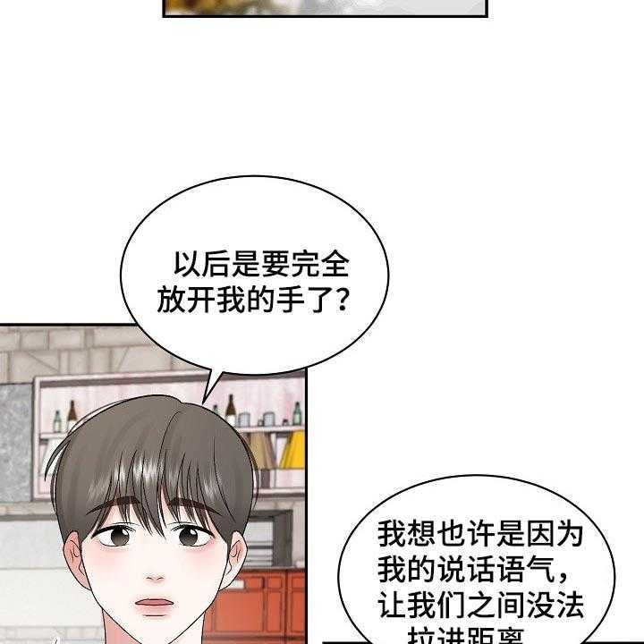 《老板不可以》漫画最新章节第65话 65_【第二季】内心更有魅力免费下拉式在线观看章节第【21】张图片