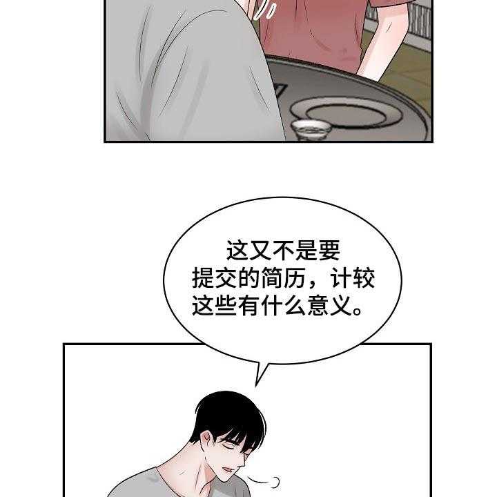 《老板不可以》漫画最新章节第65话 65_【第二季】内心更有魅力免费下拉式在线观看章节第【18】张图片