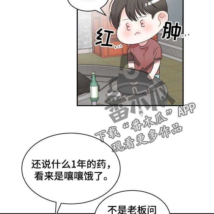 《老板不可以》漫画最新章节第65话 65_【第二季】内心更有魅力免费下拉式在线观看章节第【26】张图片