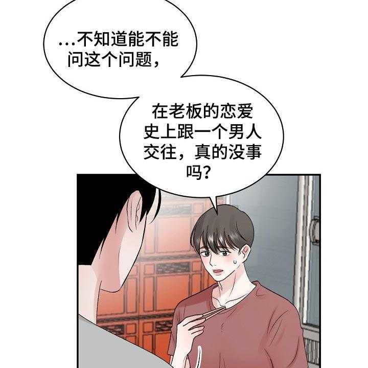 《老板不可以》漫画最新章节第65话 65_【第二季】内心更有魅力免费下拉式在线观看章节第【19】张图片